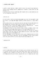 [경영학] 이마트와 홈플러스 마케팅, 성공사례, 마케팅전략, 성공전략, 경영전략분석, 마케팅 전략 비교분석(A+자료)-2