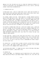 [경영학] 이마트와 홈플러스 마케팅, 성공사례, 마케팅전략, 성공전략, 경영전략분석, 마케팅 전략 비교분석(A+자료)-3