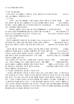 [경영학] 이마트와 홈플러스 마케팅, 성공사례, 마케팅전략, 성공전략, 경영전략분석, 마케팅 전략 비교분석(A+자료)-5