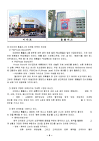 [경영학] 이마트와 홈플러스 마케팅, 성공사례, 마케팅전략, 성공전략, 경영전략분석, 마케팅 전략 비교분석(A+자료)-6