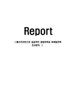 [경영학] 베스킨라빈스의 마케팅, 성공사례, 마케팅전략, 성공전략, 경영전략분석, 성공적인 경영전략과 마케팅전략 조사분석(A+자료)-1