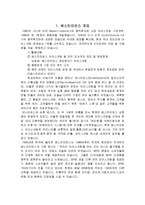 [경영학] 베스킨라빈스의 마케팅, 성공사례, 마케팅전략, 성공전략, 경영전략분석, 성공적인 경영전략과 마케팅전략 조사분석(A+자료)-2