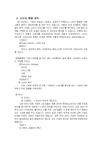 [경영학] 베스킨라빈스의 마케팅, 성공사례, 마케팅전략, 성공전략, 경영전략분석, 성공적인 경영전략과 마케팅전략 조사분석(A+자료)-3