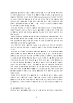 [경영학] 글로벌경영의 의미 및 특징과 사례 조사분석(A+자료)-3
