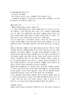 [경영학] 글로벌경영의 의미 및 특징과 사례 조사분석(A+자료)-8