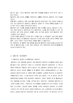 [경영학] 월마트의 마케팅, 성공사례, 마케팅전략, 성공전략, 경영전략분석, 경영철학과 마케팅전략 및 시장진출 조사분석(A+자료)-3