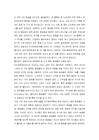 [경영학] 월마트의 마케팅, 성공사례, 마케팅전략, 성공전략, 경영전략분석, 경영철학과 마케팅전략 및 시장진출 조사분석(A+자료)-5