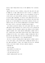 [경영학] 월마트의 마케팅, 성공사례, 마케팅전략, 성공전략, 경영전략분석, 경영철학과 마케팅전략 및 시장진출 조사분석(A+자료)-9