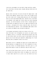[경영학] 월마트의 마케팅, 성공사례, 마케팅전략, 성공전략, 경영전략분석, 경영철학과 마케팅전략 및 시장진출 조사분석(A+자료)-11