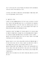 [경영학] 월마트의 마케팅, 성공사례, 마케팅전략, 성공전략, 경영전략분석, 경영철학과 마케팅전략 및 시장진출 조사분석(A+자료)-12