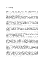 [경영학] 기술경영의 개념 및 특성과 발전가능성 전략 조사분석(A+자료)-2