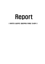 [경영학] 이마트의 마케팅, 성공사례, 마케팅전략, 성공전략, 경영전략분석, 성공적인 경영전략과 마케팅 조사분석(A+자료)-1
