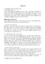 [경영학] 이마트의 마케팅, 성공사례, 마케팅전략, 성공전략, 경영전략분석, 성공적인 경영전략과 마케팅 조사분석(A+자료)-2