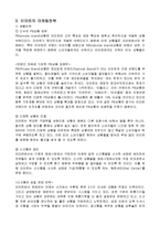 [경영학] 이마트의 마케팅, 성공사례, 마케팅전략, 성공전략, 경영전략분석, 성공적인 경영전략과 마케팅 조사분석(A+자료)-5