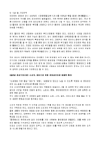 [경영학] 이마트의 마케팅, 성공사례, 마케팅전략, 성공전략, 경영전략분석, 성공적인 경영전략과 마케팅 조사분석(A+자료)-8