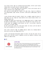 [경영학] 이마트의 마케팅, 성공사례, 마케팅전략, 성공전략, 경영전략분석, 성공적인 경영전략과 마케팅 조사분석(A+자료)-9