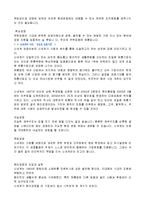 [경영학] 이마트의 마케팅, 성공사례, 마케팅전략, 성공전략, 경영전략분석, 성공적인 경영전략과 마케팅 조사분석(A+자료)-13