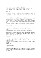 [경영학] 조직혁신의 의의와 특징 및 구조 조사분석(A+자료)-4
