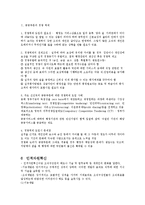 [경영학] 조직혁신의 의의와 특징 및 구조 조사분석(A+자료)-5