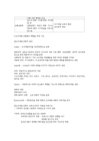 [경영학] 조직혁신의 의의와 특징 및 구조 조사분석(A+자료)-8