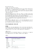 [경영학] 파생상품과 선물거래에 대한 조사분석(A+자료)-4