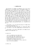 [경영학] 경영혁신과 기술혁신의 내용 및 특징과 원리 조사분석(A+자료)-2