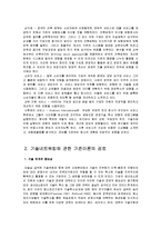 [경영학] 경영혁신과 기술혁신의 내용 및 특징과 원리 조사분석(A+자료)-3