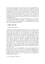 [경영학] 경영혁신과 기술혁신의 내용 및 특징과 원리 조사분석(A+자료)-5