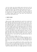 [경영학] 경영혁신과 기술혁신의 내용 및 특징과 원리 조사분석(A+자료)-12