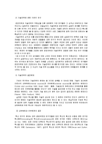 [경영학] 경영혁신과 기술혁신의 내용 및 특징과 원리 조사분석(A+자료)-15