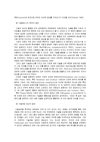 [경영학] 경영혁신과 기술혁신의 내용 및 특징과 원리 조사분석(A+자료)-18