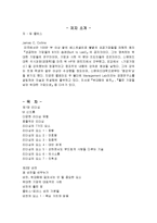 [감상문] 짐 콜린스의 경영전략 읽고 요약정리 및 감상문(A+자료)-2
