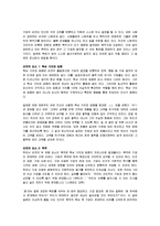 [감상문] 짐 콜린스의 경영전략 읽고 요약정리 및 감상문(A+자료)-8