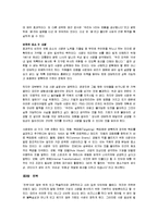[감상문] 짐 콜린스의 경영전략 읽고 요약정리 및 감상문(A+자료)-9