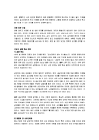 [감상문] 짐 콜린스의 경영전략 읽고 요약정리 및 감상문(A+자료)-10