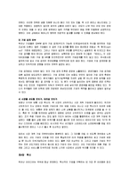 [감상문] 짐 콜린스의 경영전략 읽고 요약정리 및 감상문(A+자료)-11