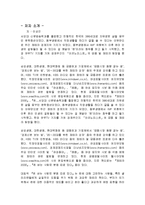 [감상문] 미래시장을 잡는 독점의 기술 읽고 요약정리 및 감상문(A+자료)-2