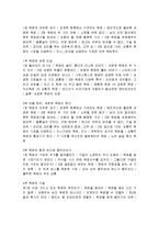 [감상문] 미래시장을 잡는 독점의 기술 읽고 요약정리 및 감상문(A+자료)-4