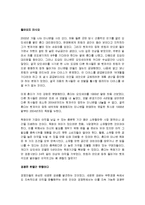 [감상문] 미래시장을 잡는 독점의 기술 읽고 요약정리 및 감상문(A+자료)-6