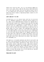 [감상문] 미래시장을 잡는 독점의 기술 읽고 요약정리 및 감상문(A+자료)-9
