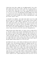 [감상문] 미래시장을 잡는 독점의 기술 읽고 요약정리 및 감상문(A+자료)-14