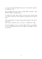 [감상문] 인구변화가 부의 지도를 바꾼다를 읽고 감상문(A+자료)-5