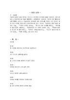 [감상문] 이런 팀장이 회사를 살린다 읽고 요약정리 및 감상문(A+자료)-2