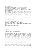 [감상문] 이런 팀장이 회사를 살린다 읽고 요약정리 및 감상문(A+자료)-4
