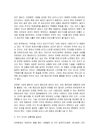 [감상문] 이런 팀장이 회사를 살린다 읽고 요약정리 및 감상문(A+자료)-5