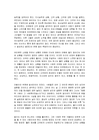 [감상문] 이런 팀장이 회사를 살린다 읽고 요약정리 및 감상문(A+자료)-6