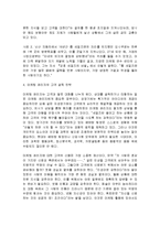 [감상문] 이런 팀장이 회사를 살린다 읽고 요약정리 및 감상문(A+자료)-8