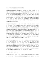 [감상문] 이런 팀장이 회사를 살린다 읽고 요약정리 및 감상문(A+자료)-11