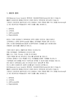BSC의 정의와 구성요소 및 효과 조사분석(A+자료)-2
