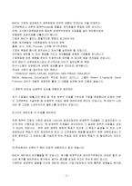 BSC의 정의와 구성요소 및 효과 조사분석(A+자료)-3